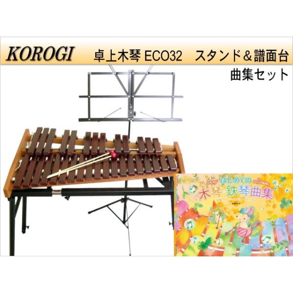 コオロギ 卓上木琴 シロフォン ECO32 スタンド/曲集付 : eco32-set