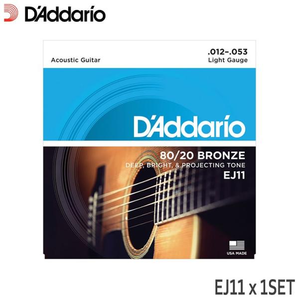 アコースティックギター弦 ダダリオ EJ11 1セット 80/20 BRONZE LIGHT D'Addario