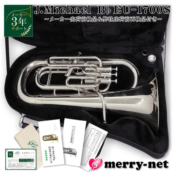 【J.Michaelについて】J.Michaelは、マックコーポレーション株式会社の管楽器専門スタッフが製品の開発に携わり、これまで培ってきたノウハウとプロ奏者との対話から生まれる意見をもとに改良を重ねており、低価格ながら高品質の楽器を実現...
