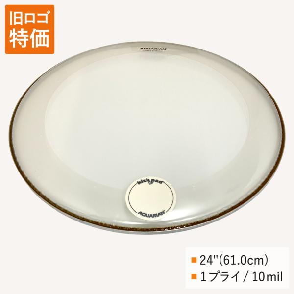 ドラムヘッド 24インチ クリア アクエリアン FB-24 AQUARIAN バスドラ 大太鼓