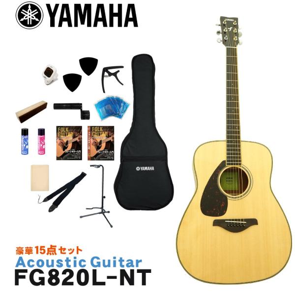 YAMAHA FG820L NT (ナチュラル) アコースティックギター 左利き