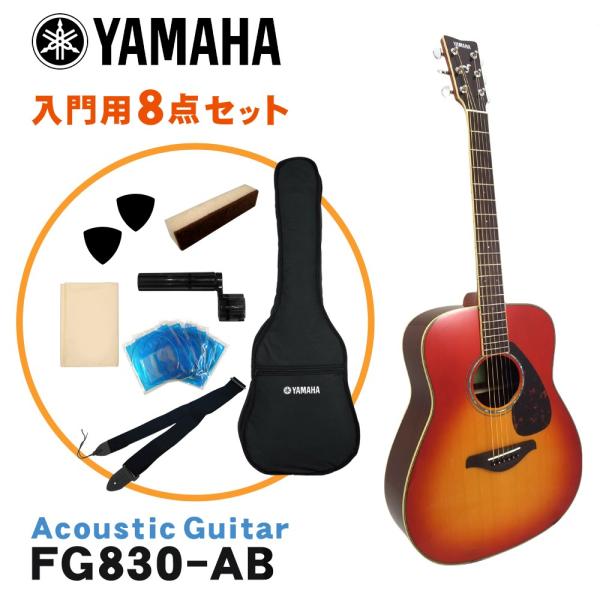 ヤマハ アコースティックギター fg830 セット」の人気商品一覧