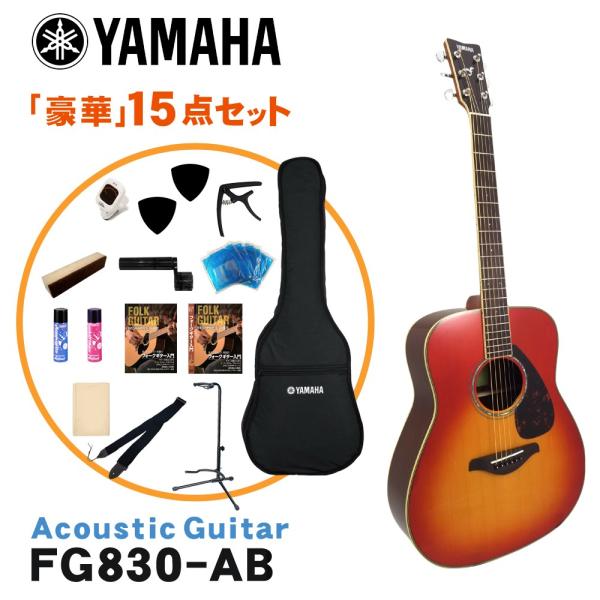 ヤマハ アコースティックギター fg830 セット」の人気商品一覧