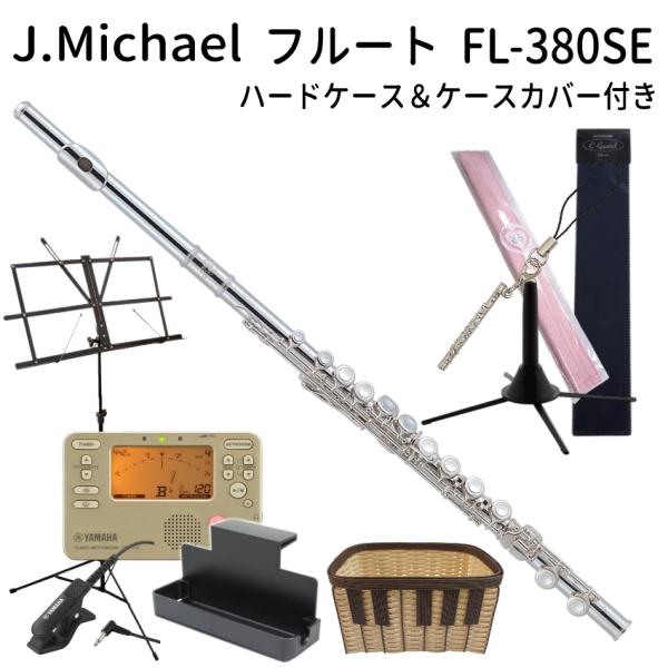 本商品はJ.Michaelフルートの中で初心者の方に人気のFL-300Sに、「Eメカニズム」を付けたモデルです。■仕様・調子：C調・システム：オフセットカバードキイ、Eメカニズム・管体、キイ：洋白製・仕上げ：銀メッキ・ケース：木製ケース、ケ...