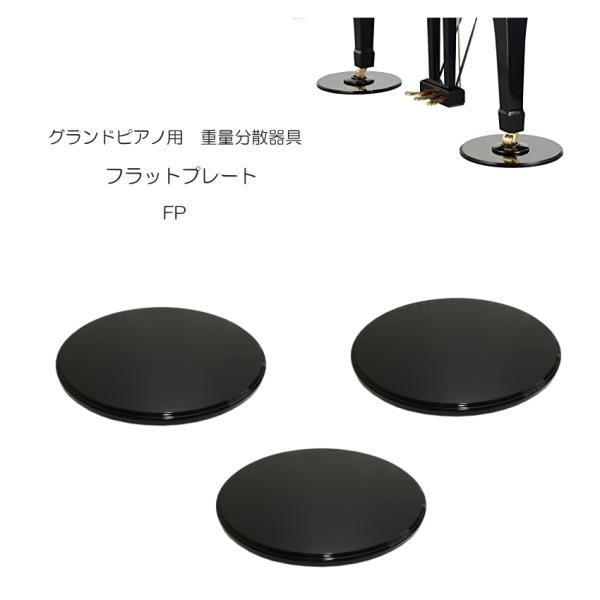 吉澤 グランドピアノ用 床補強ボード フラットプレート FP : 楽器の