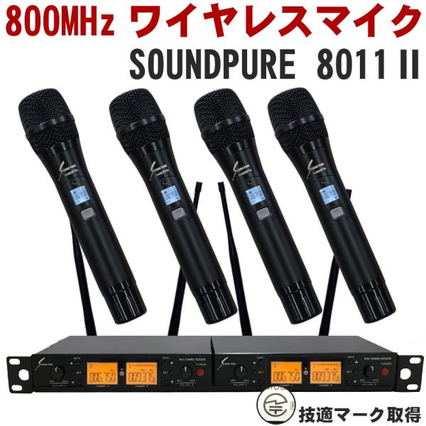 ワイヤレスマイク4本セット SOUNDPURE 800MHz ワイヤレスマイク ワイヤレスマイク4本セット SOUNDPURE 800MHz ワイヤレスマイク