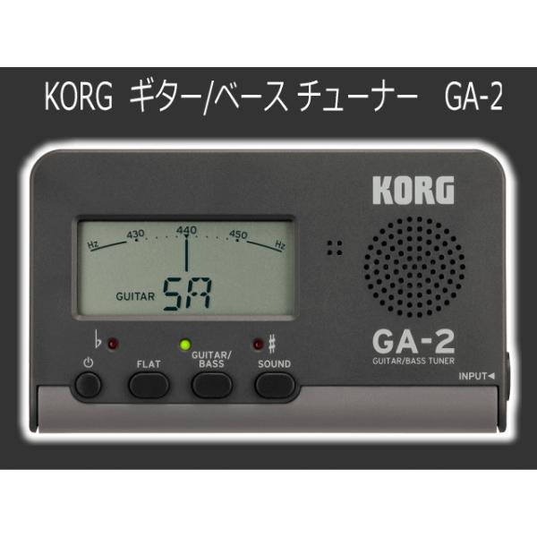 他サイト： KORG コルグ ギター用 ベース用 チューナー GA-2 定番の商品画像