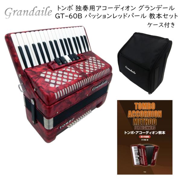 トンボ アコーディオン・バッグ NB41 41鍵用 ソフトケース リュックタイプ｜アコーディオン Tombo Accordion ピアノ