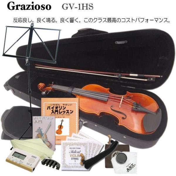 Grazioso GV-1HS 1/8 バイオリン 12点セット「教則DVDなど付いた豪華セット」