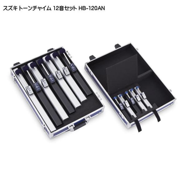 スズキSUZUKIトーンチャイム 追加音セットHB-120A 鈴木楽器製作所 スズキ トーンチャイム 追加音セット 12音セット HB