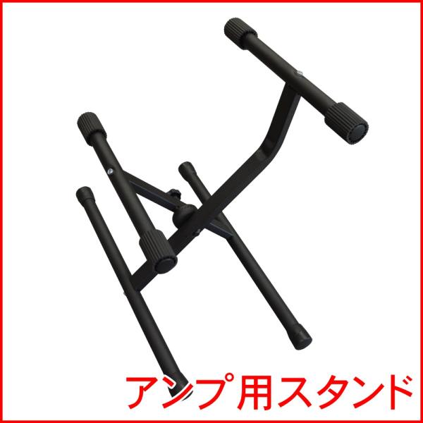 他サイト： KIKUTANI アンプベンチ HSS-1 スタンドの商品画像
