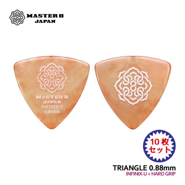 他サイト： MASTER 8 JAPAN ギターピック INFINIX-U TRIANGLE with Hard Grip 0.88mm IFU-TR088 トライアングル マスター8の商品画像
