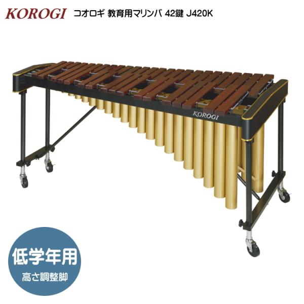 木琴 Korogi マリンバの人気商品 通販 価格比較 価格 Com