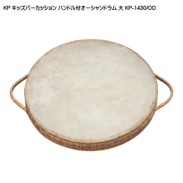 キッズパーカッション ハンドル付オーシャンドラム 大 KP-1430/OD merry-net_kp-1430-od