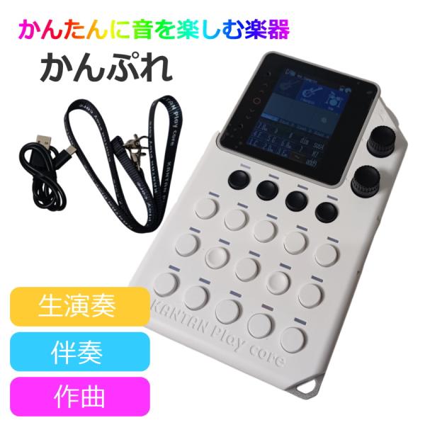 かんたんに弾き語りができる人気の電子楽器インスタコードのコアインターフェースを活用したゲーム機風楽器楽器が苦手な人・・・音楽を創りたい人・・・そして 楽器を作りたい人にも・・・【製品概要】インスタコードのコアインターフェイスを応用した携帯ゲ...