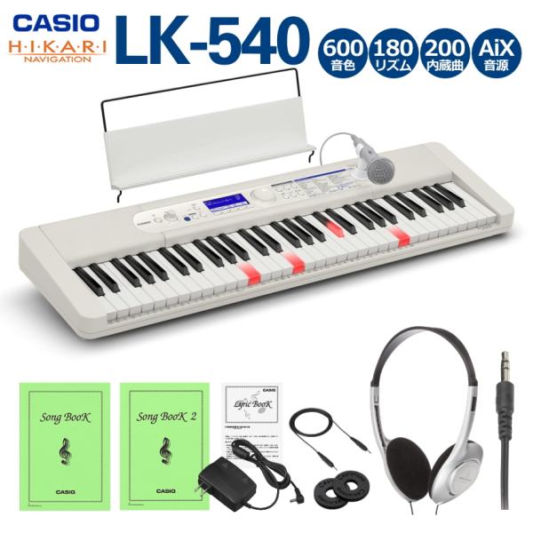 カシオ キーボード LK-540 WE ホワイト ヘッドフォン付き  光る鍵盤 光ナビ 61鍵盤 CASIO ポータブルキーボード