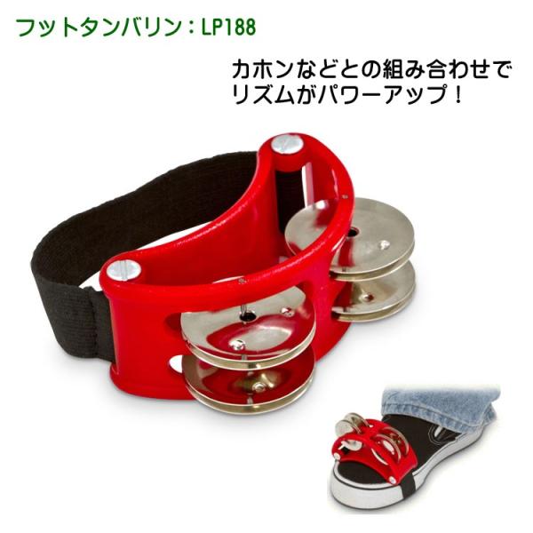 他サイト： LP エルピー タンバリン LP188 フットタンバリン レッド 赤色の商品画像