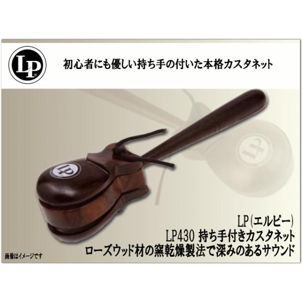 LP430 中板付きカスタネット(2本) merry-net_lp430