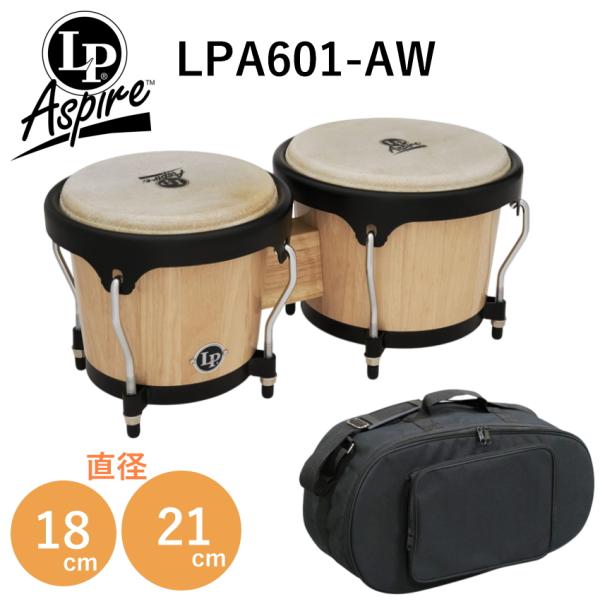 LP(エルピー) M201-AWC Matador Wood Bongos ケース付き ウッド