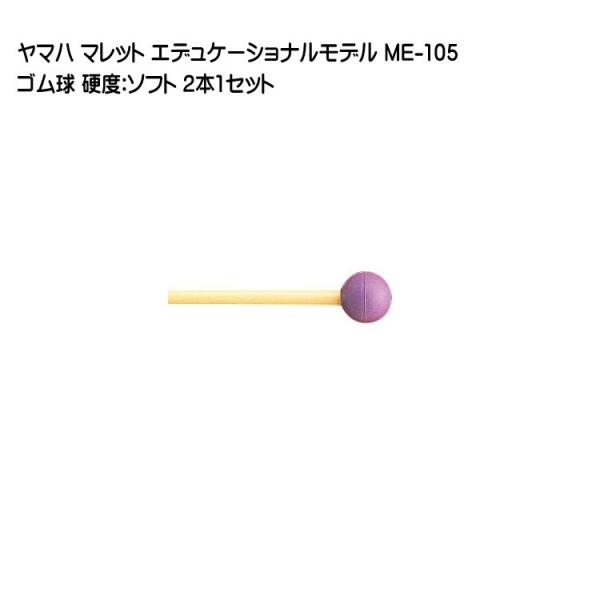 YAMAHA マリンバマレット　3組 6本　まとめ売り YAMAHA MKA-06 (安倍圭子モデル) マリンバ マレット | DRUM SHOP ACT