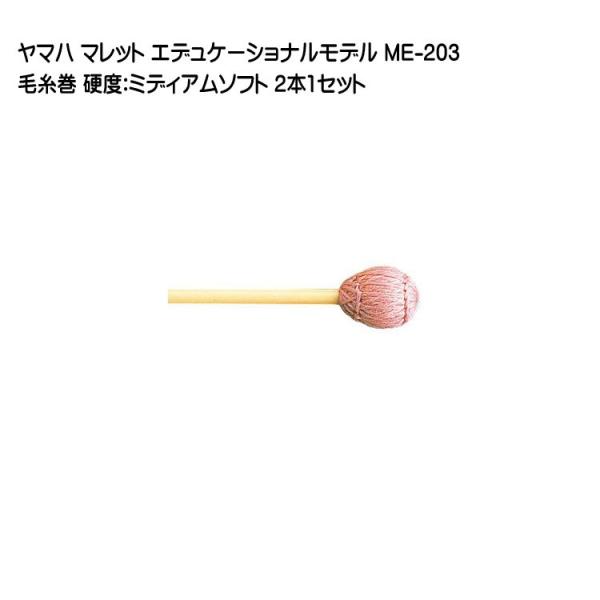 マレット№71　ヤマハマレット4010 / 6本（3組） YAMAHA マリンバマレット 3組 6本 まとめ売り - メルカリ