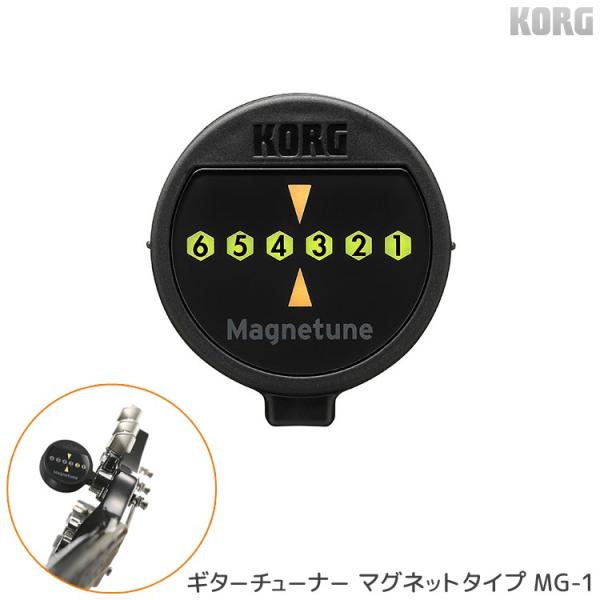 KORG ギターチューナー Magnetune MG-1(コルグ　マグネット式  コンパクト 軽量)