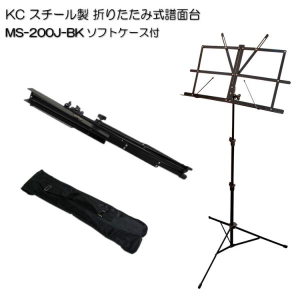 KC KYORITSU CORPORATIONケーシー キョーリツコーポレーション 譜面台 MS-200J/BK　ブラック 仕入先在庫品