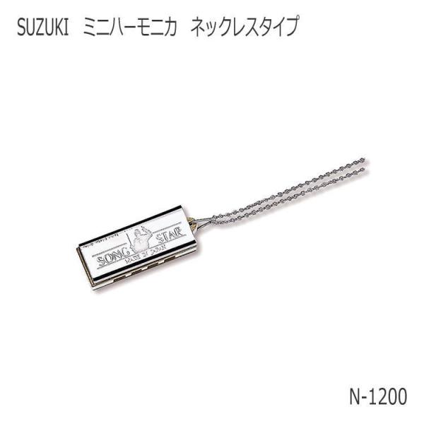 ■商品説明本商品はわずか4cmのキーホルダータイプのミニハーモニカです。実際に、４穴８音の1オクターブの音を出すことができます。アクセサリーとして、楽器として、またちょっとしたプレゼントにもオススメです。●型番：N-1200●音域：4穴8音...