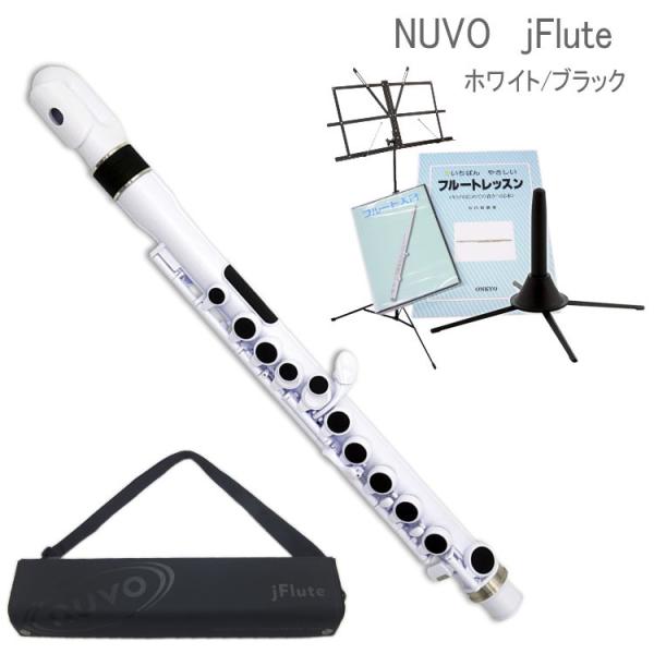 大人気シリーズNUVOのj-Flute　「N220JFWB」〜 入門セット付き 〜【仕様】・カラー：ホワイト/ブラック・音域：D4〜C7・管体/キー：プラスチック・キーパッド(タンポ)：シリコンラバー・ジョイント部：ステンレススチール・完全...