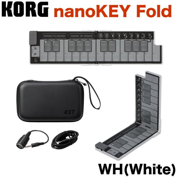 KORG コルグ MIDIキーボード nanoKEY Fold ナノキー フォールド 25鍵盤 USB C / TRS-MIDI セミハードケース付き ブラック ホワイト ベージュ オレンジ グリーン