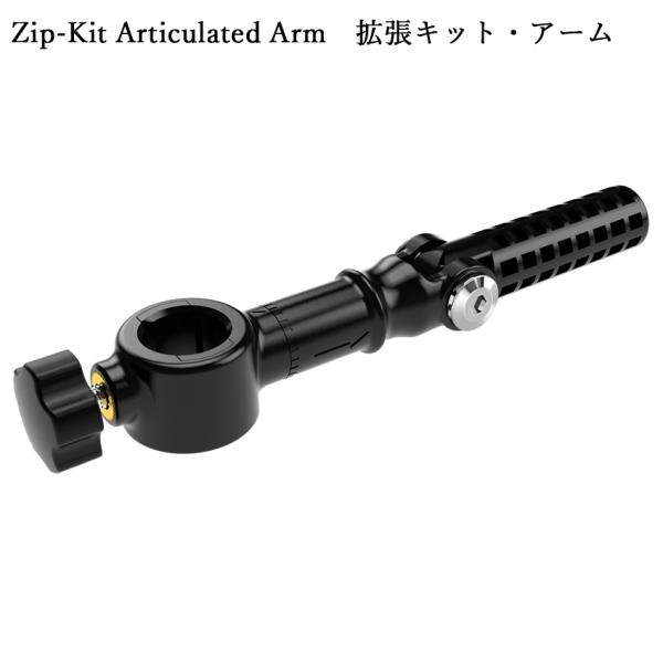 NUVO ZIP-KIT NZK400A アーティキュレーテッド・アーム 拡張用アーム ヌーボ