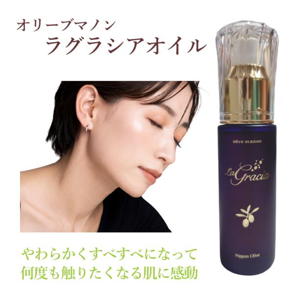 オリーブマノンラグラシアオイルオリーブや紫根など和漢植物の恩恵を詰め込んだスキンケア導入美容オイルです様々な肌悩みに対応し、しなやかなハリ、艶と透明感を与え、上質で優美な肌に導きますオリーブ、ムラサキ、トウキ、カンゾウ、コメなど植物由来の天...