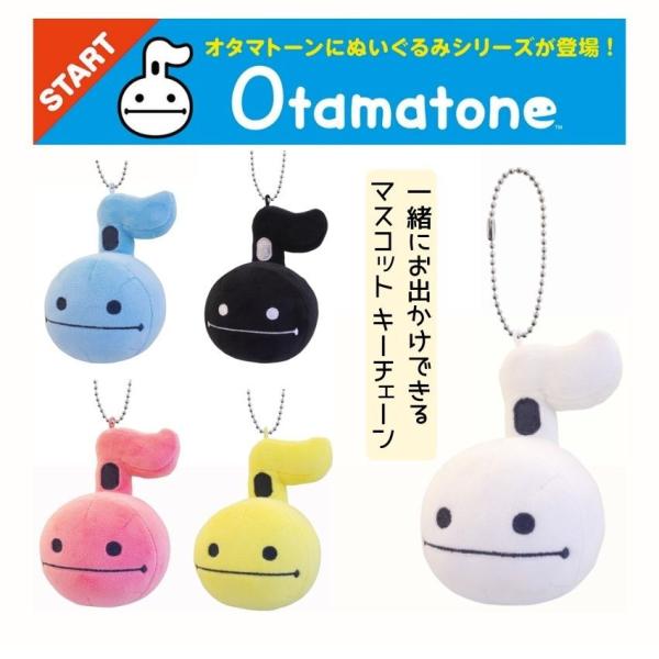オタマトーンマスコット 注目  人気 話題  キーチェーン付マスコット かわいい ゆる楽器 ゆるミュージック ゆるキャラ 明和電機