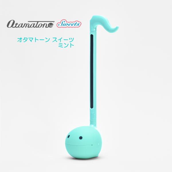 電子楽器 オタマトーン スイーツ ミント 明和電機 手軽に簡単に子供から大人まで楽しめる おうち時間を楽しもう！