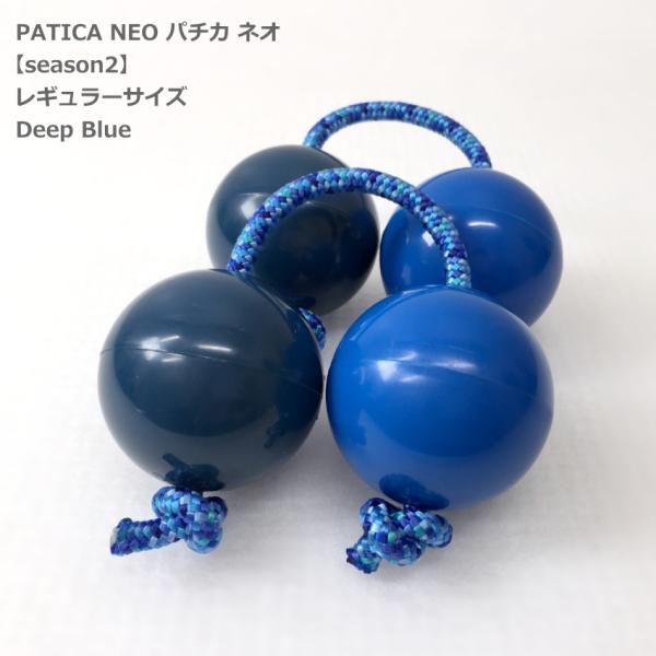 PATICA NEO season2 Deep Blue ディープブルー アサラト 両手1セット WANNA GROOVE ワナグルーブ パチカ ネオ レギュラーサイズ