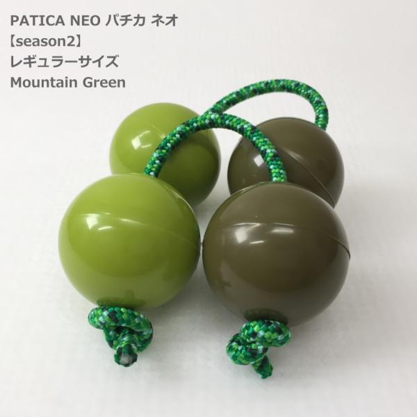 PATICA NEO season2 mountain Green マウンテングリーン アサラト 両手1セット WANNA GROOVE ワナグルーブ パチカ ネオ レギュラーサイズ