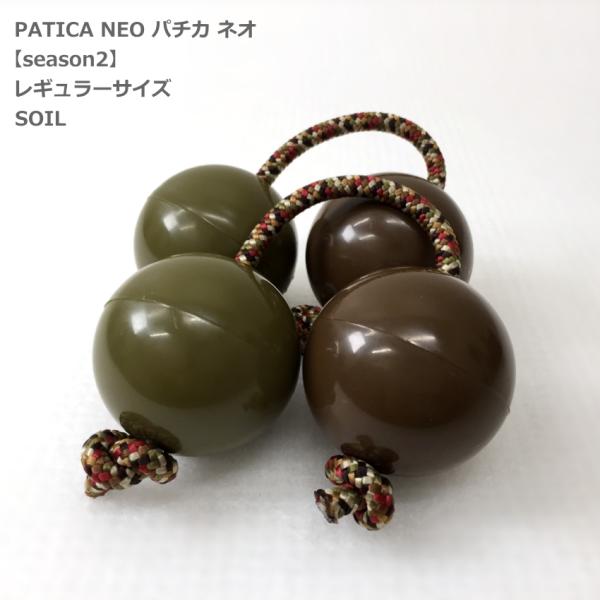 PATICA NEO season2 SOIL ソイル アサラト 両手1セット WANNA GROOVE ワナグルーブ パチカ ネオ レギュラーサイズ