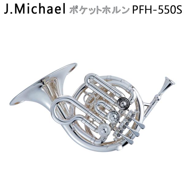 J.Michael Jマイケル ポケットホルン High B 銀メッキ PFH-550S