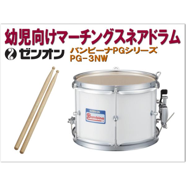 ゼンオン　バンビーナ 　テナードラムPG-2　マーチングドラ厶　太鼓 ゼンオン バンビーナ PG-2NR マーチングテナードラム 幼児向け