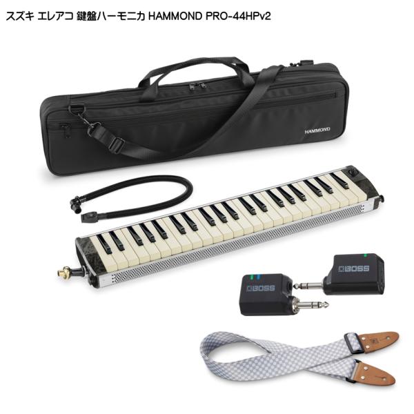 スズキ エレアコ鍵盤ハーモニカ HAMMOND PRO-44HPv2 ストラップ/WL20付 SUZUKI