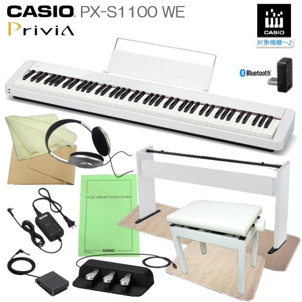 カシオ 電子ピアノ PX-S1100 ホワイト CASIO 88鍵盤デジタル