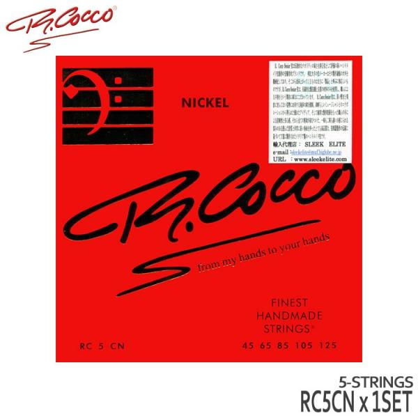 (未使用･未開封品)　R.Cocco リチャードココ ベース弦 5弦用 RC5C N (ニッケル .045-.125) p1m72rm 5弦ベース弦 リチャードココ 45-125 RC5CN 1セット R.Cocco ニッケル弦