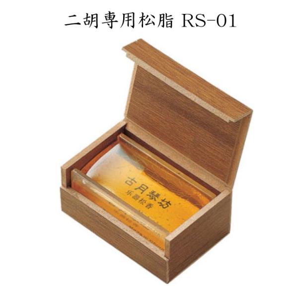 ギョーム【オリジナル木箱付】松脂 GUILLAUME 廃盤貴重品 松脂 木箱入り 希少！ギョーム【オリジナル木箱付】松脂