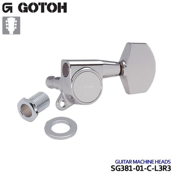 GOTOH M^[yO SG381-01 6Zbg N[ 3:3/L3R3 Sg[