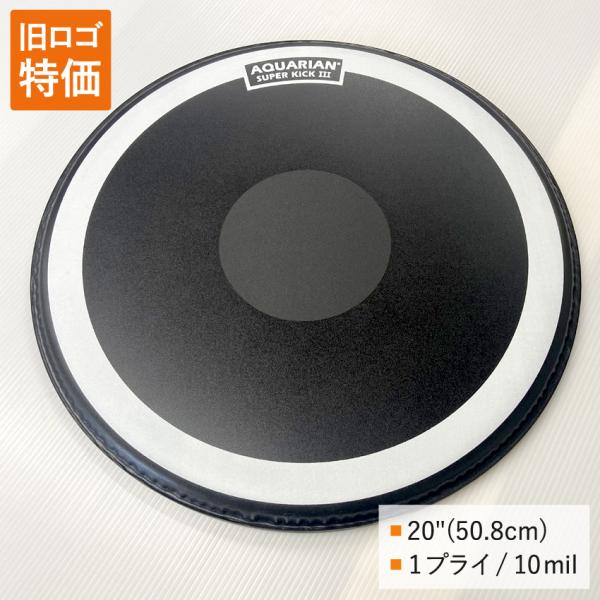 ドラムヘッド 20インチ コーテッド・ブラック アクエリアン SKIII-20BK AQUARIAN バスドラ 大太鼓