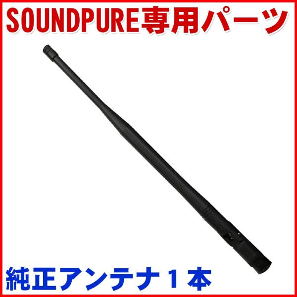 現行8000TUNER専用のBNCアンテナです。ロックが緩くなったときや貸出中に破損していたときなどにどうぞ。入り数は１本です。SOUNDPUREのワイヤレスチューナー１台でアンテナは２本使用します。お間違えの無いようにご注意くださいませ。...