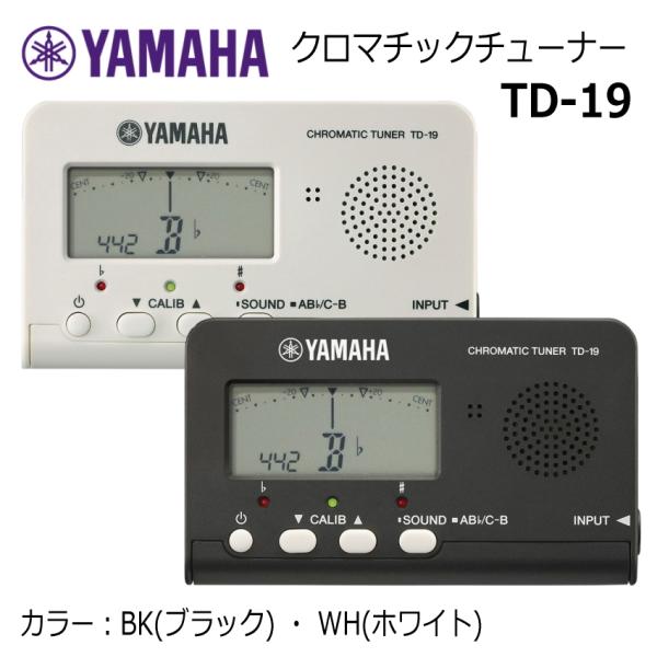 他サイト： YAMAHA ヤマハ クロマチックチューナー TD-19WH TD-19BK シンプル チューナーの商品画像
