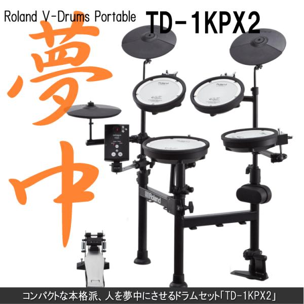 ローランド 電子ドラム TD-1KPX2 オリジナルセット/Roland TD1KPX2 :TD 