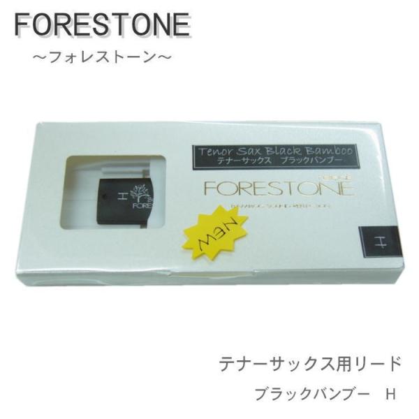 フォレストーンリード　テナーサックス リード　ブラックバンブー　H / Forestone / 樹脂リード / 吹奏楽 ブラスバンド / メール便対応 10点まで