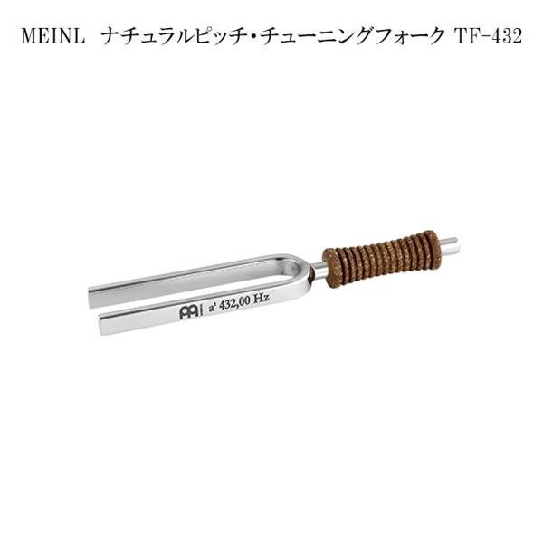 MEINL �`���[�j���O�t�H�[�N TF-432 �}�C�l�� Sonic Energy �i�`�������s�b�`�E�`���[�j���O�t�H�[�N 432Hz